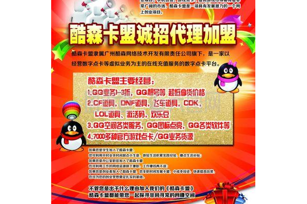 卡盟：便捷的虚拟物品交易平台