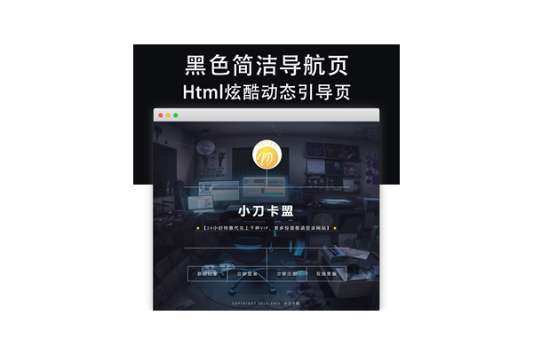 小刀卡盟：开启便捷实惠游戏辅助与虚拟商品交易新体验