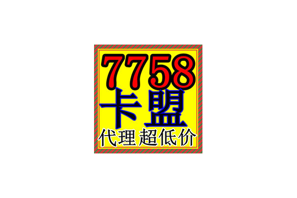 7758卡盟平台：畅享多样资源，开启便捷服务新体验