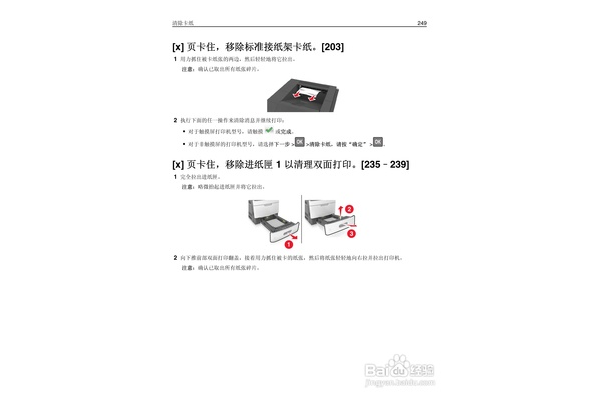 利盟打印机卡纸问题及解决办法