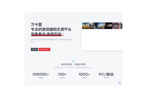 万卡盟官网：便捷的虚拟商品交易平台
